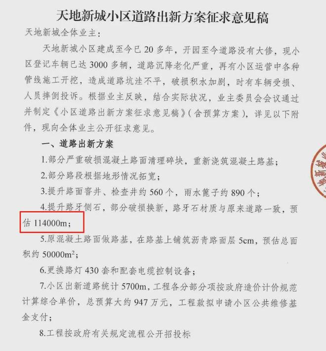 级大盘近1200万元维修金成了某些人的“提款机”！业委会原主任被抓澳门新葡京入口太离谱！“小区内竟要修路114公里”5000多户的超(图8)