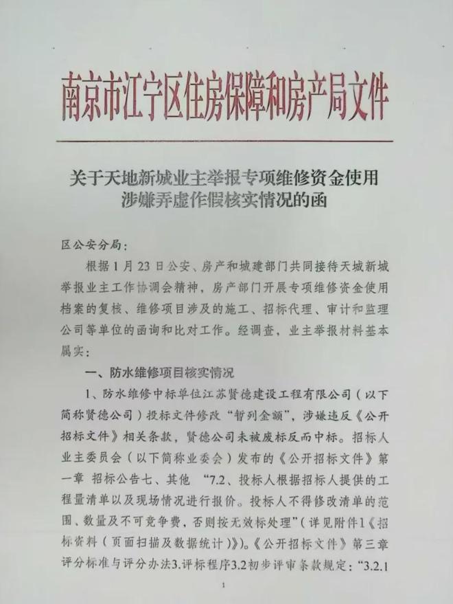 级大盘近1200万元维修金成了某些人的“提款机”！业委会原主