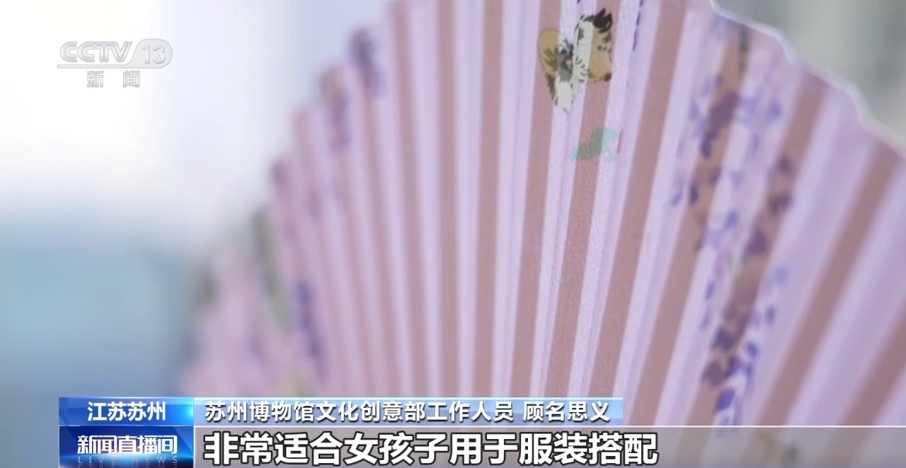 化创意遇上盛夏 会碰撞出怎样的火花？新葡京娱乐折扇、雪糕、冰箱贴……当文(图3)