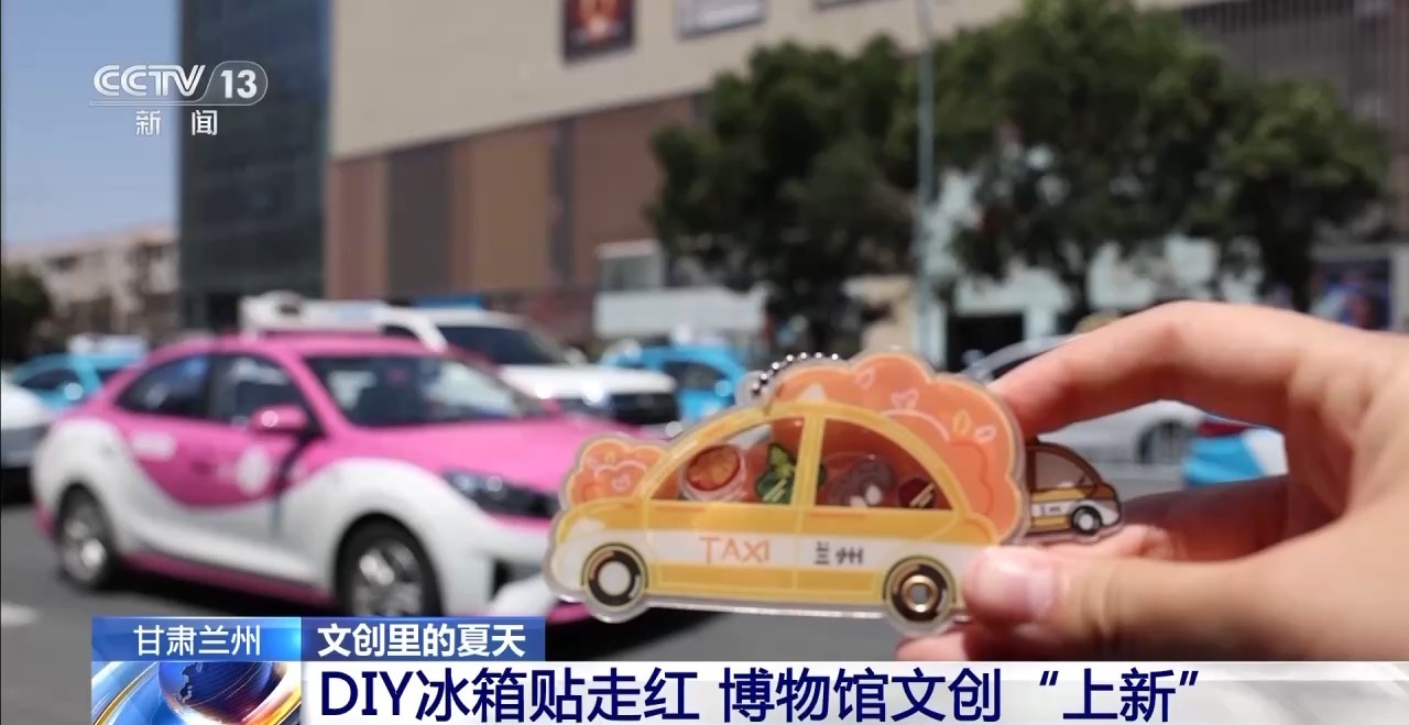 化创意遇上盛夏 会碰撞出怎样的火花？新葡京娱乐折扇、雪糕、冰箱贴……当文(图9)