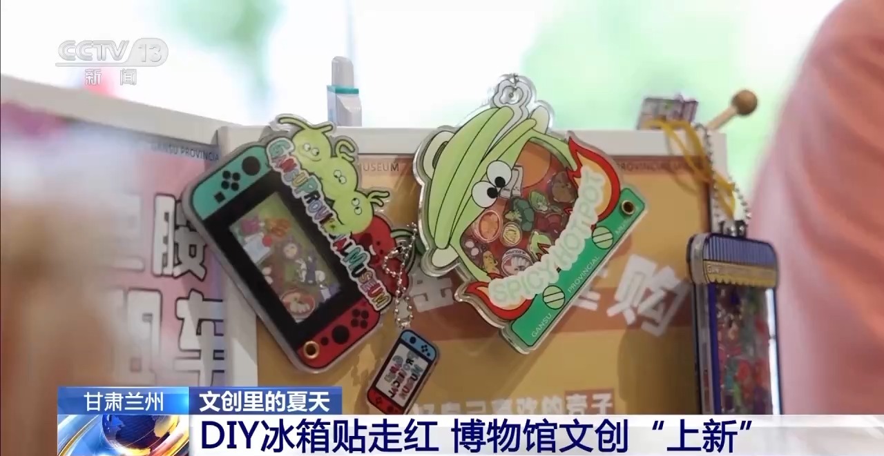 化创意遇上盛夏 会碰撞出怎样的火花？新葡京娱乐折扇、雪糕、冰箱贴……当文(图13)