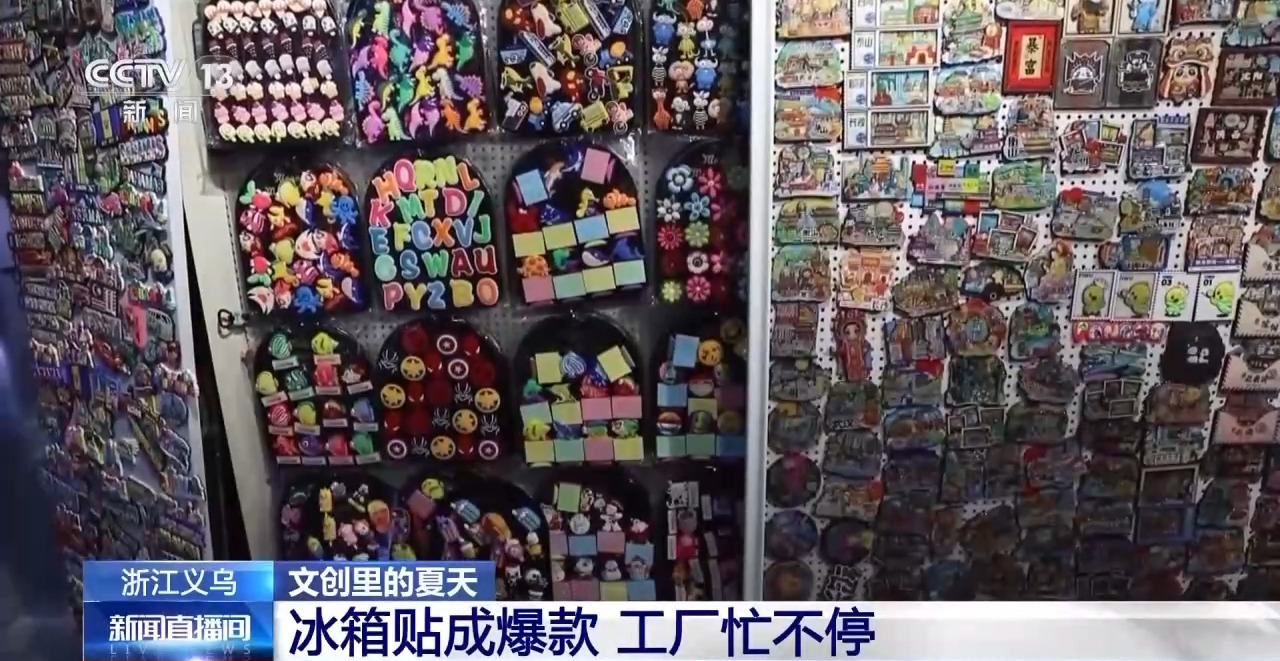 化创意遇上盛夏 会碰撞出怎样的火花？新葡京娱乐折扇、雪糕、冰箱贴……当文(图11)