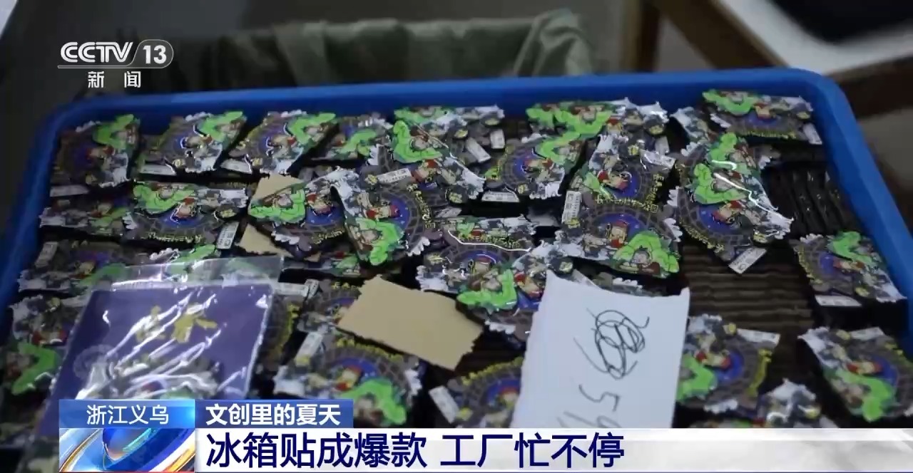 化创意遇上盛夏 会碰撞出怎样的火花？新葡京娱乐折扇、雪糕、冰箱贴……当文(图15)