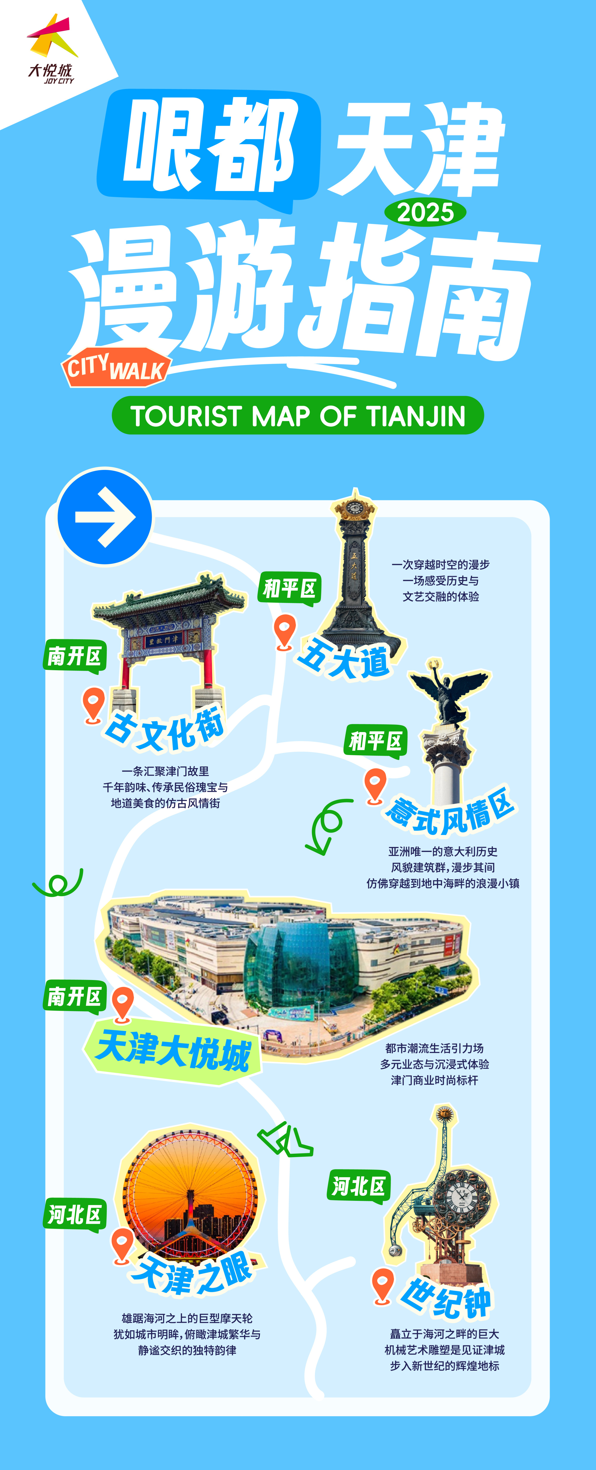 标 天津大悦城十一档期“有趣处”澳门新葡京网页打造城市级消费新地(图2) 标 天津大悦城十一档期“有趣处”澳门新葡京网页打造城市级消费新地(图2)