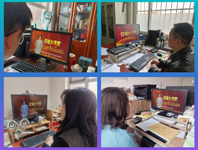 组织观看“灯塔大课堂”第62课新葡京济南