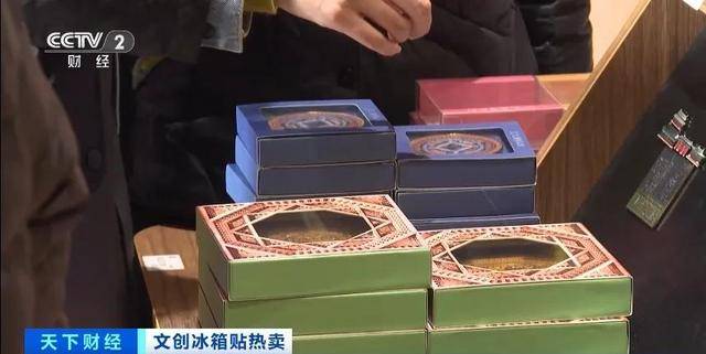 最难买冰箱贴”！它太火了澳门新葡京又一顶流！“(图3)