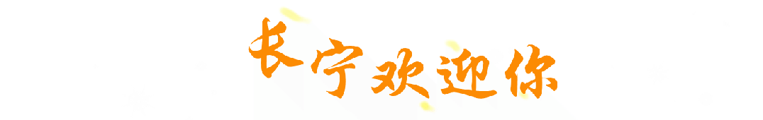 这里解锁手作的魅力→澳门新葡京明天来长宁(图3)